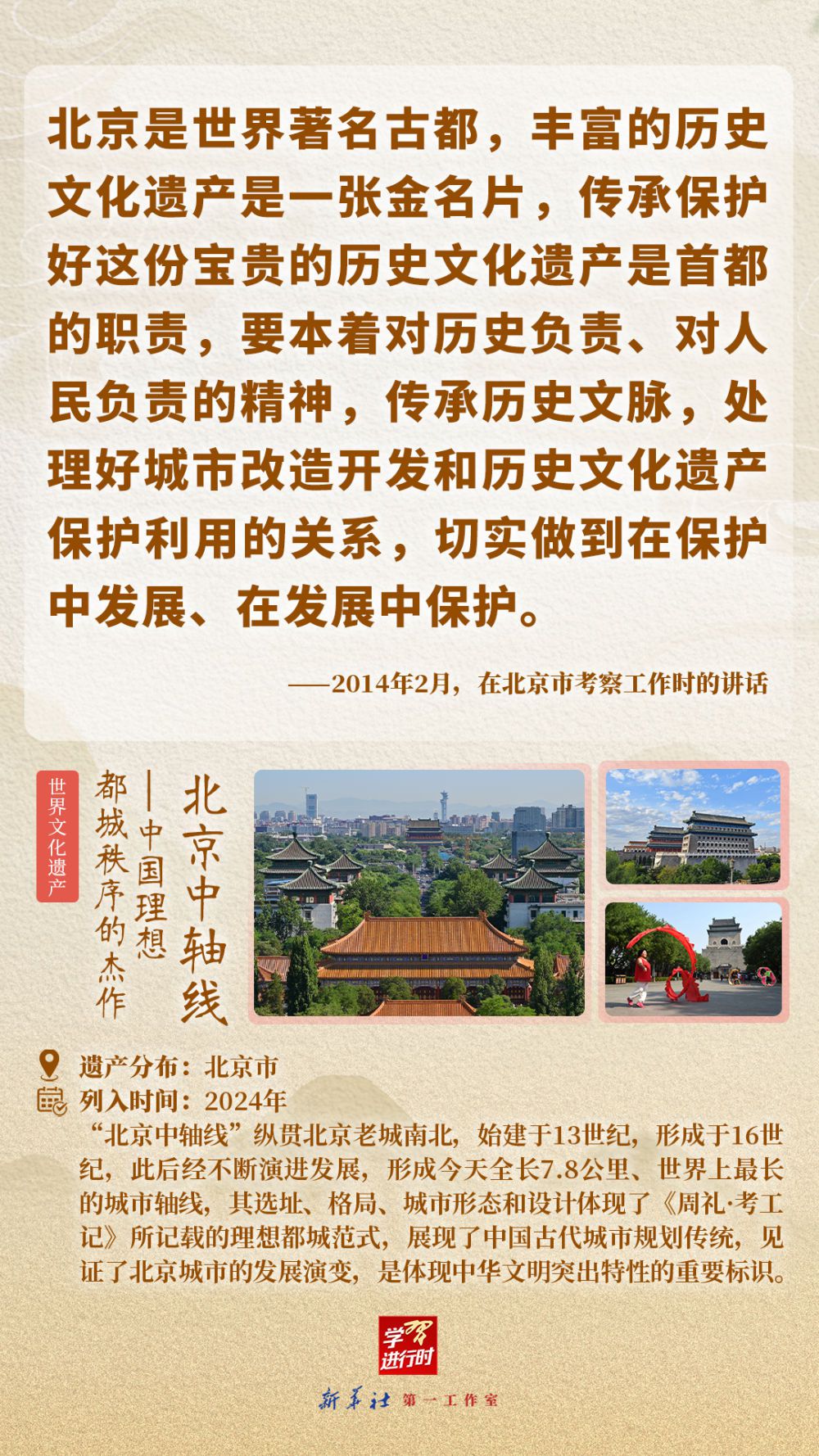 习近平的文化足迹：在文化和自然遗产日，回望中国文化遗产保护之路  第18张