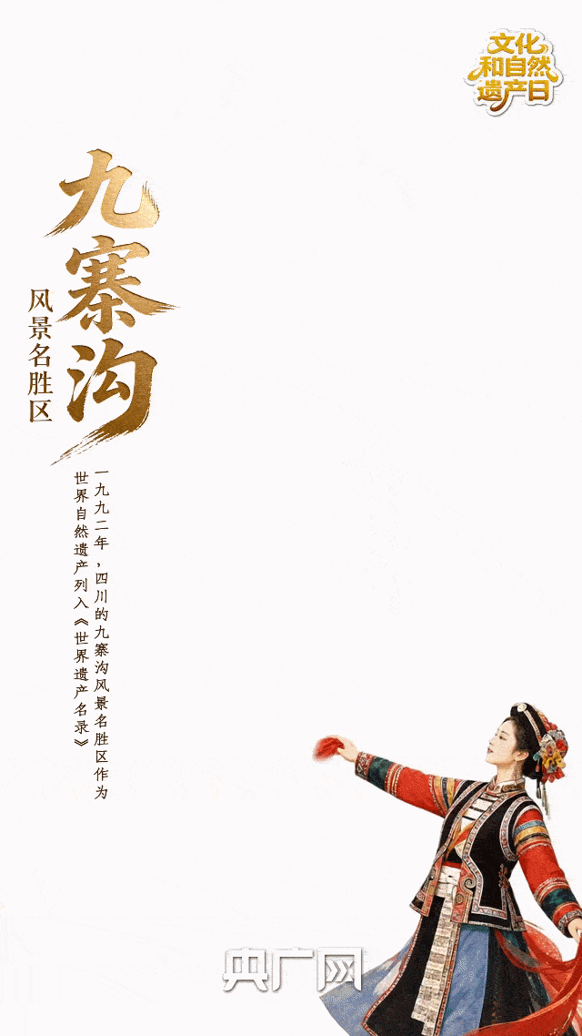 自然遗产留存山河禀赋 文化非遗承载千年人文积淀