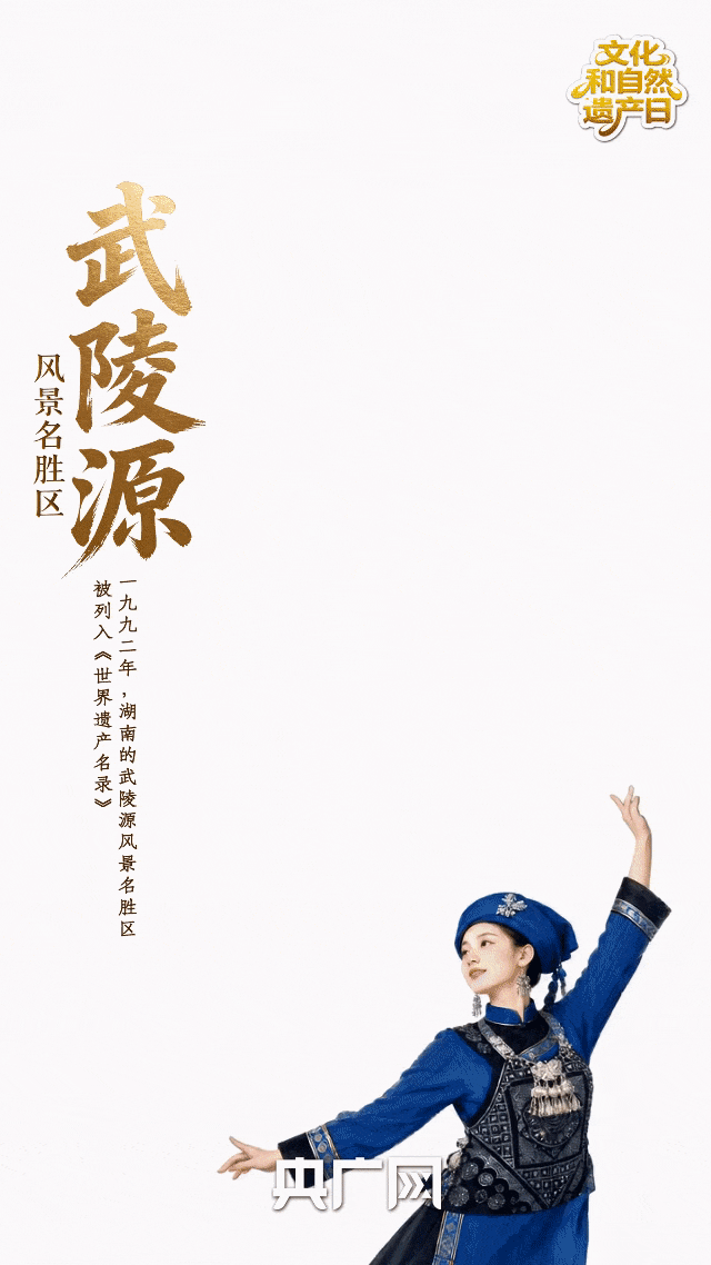 自然遗产留存山河禀赋 文化非遗承载千年人文积淀  第2张