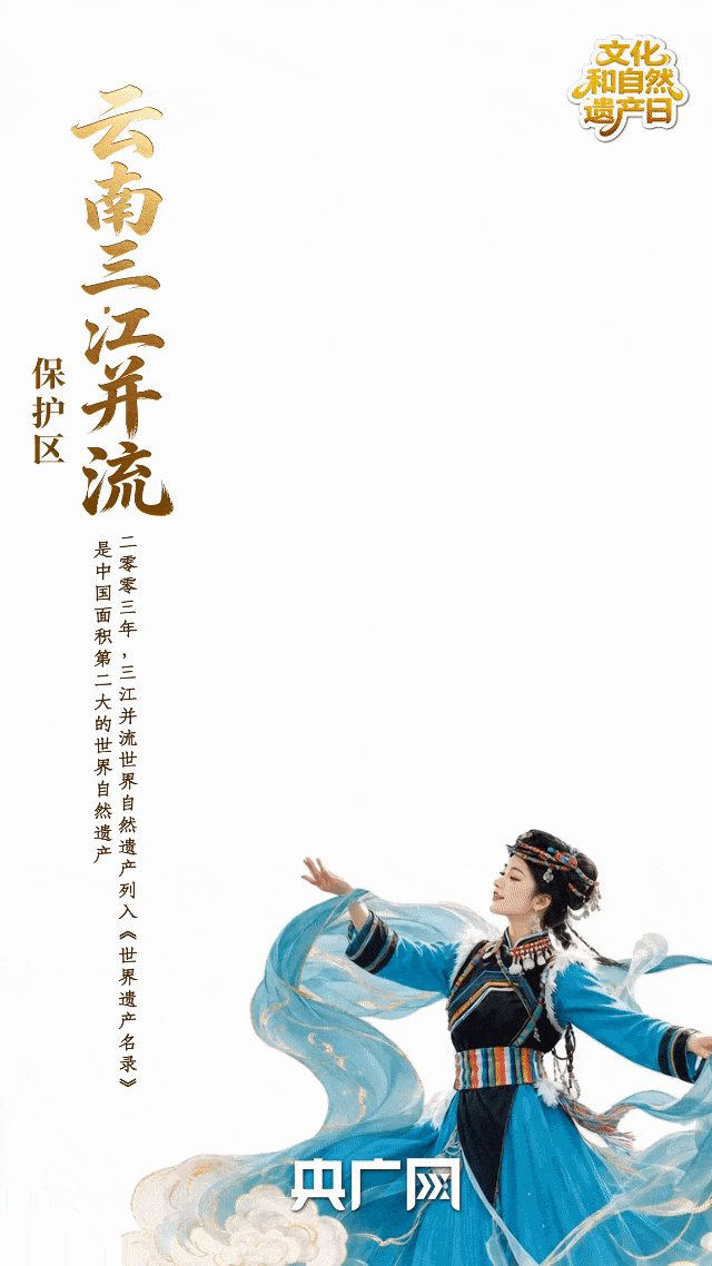 自然遗产留存山河禀赋 文化非遗承载千年人文积淀  第3张