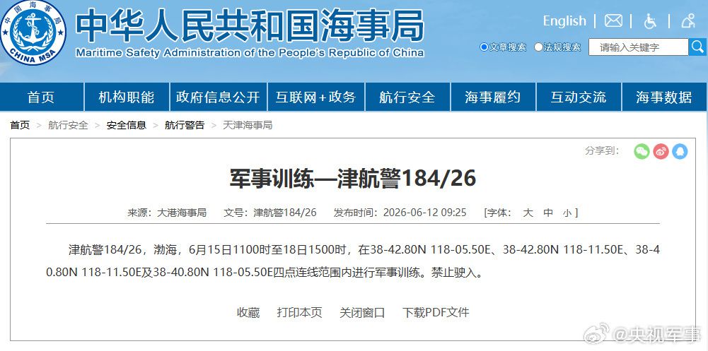 大港海事局发布航行警告：6月15日至18日渤海部分海域因军事训练禁入