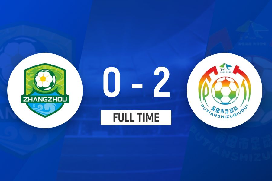 莆田客场2-0胜漳州取闽超三连胜 漳州遭遇四连败  第2张