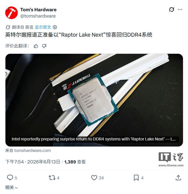 英特尔2027年上半年拟推“Raptor Lake Next”处理器 LGA 1700平台将迎来第三次Raptor Lake更新