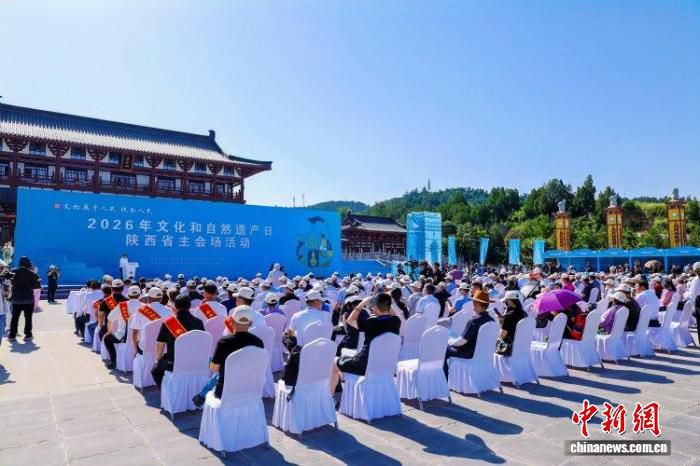 2026年“文化和自然遗产日”陕西主会场活动于铜川举行
