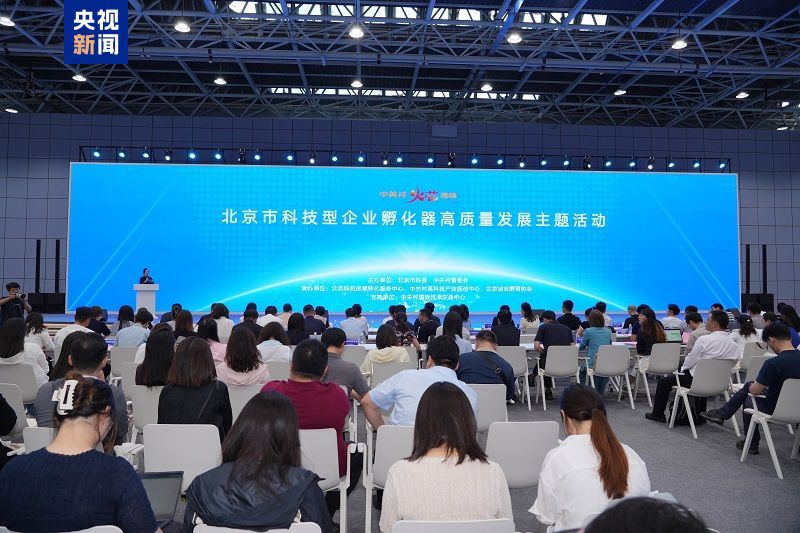 北京市12日举办孵化器主题活动 为27家机构颁发2025年度认证证书