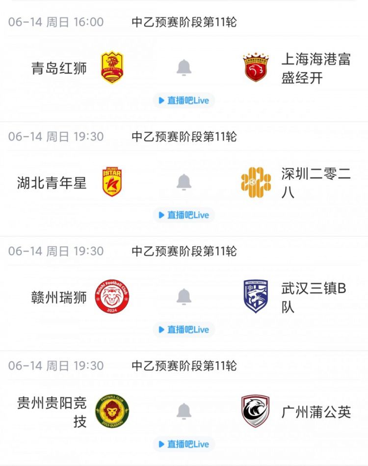 中乙联赛第11轮赛果公布 5场平局收官 北区海港富盛经开6分领跑  第3张