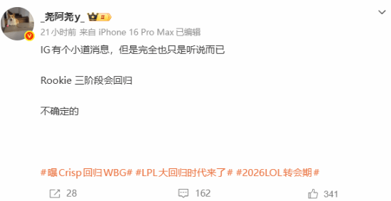 Rookie或于第三赛段重返LPL加盟IG，6月8日深夜取关前女友小钰  第3张