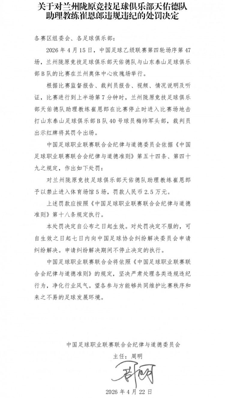中乙联赛：兰州陇原竞技助理教练崔恩郎比赛中击打对手球员被曝视频  第4张