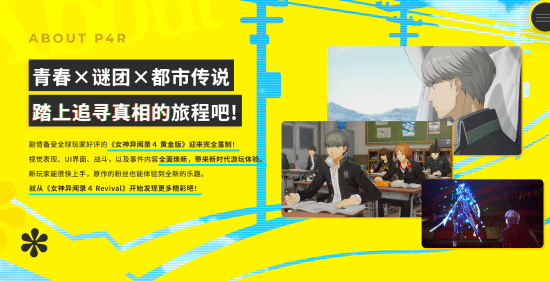 女神异闻录4重制版》正式官宣，2027年登陆多平台  第2张