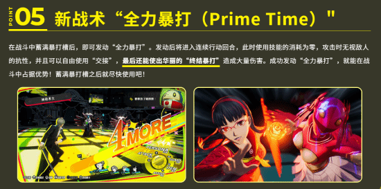 女神异闻录4重制版》正式官宣，2027年登陆多平台  第5张