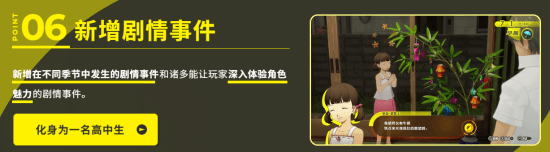女神异闻录4重制版》正式官宣，2027年登陆多平台  第6张