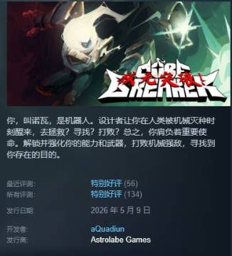 巴西独立游戏作者因登革热宣布《Corebreaker》停更  第4张