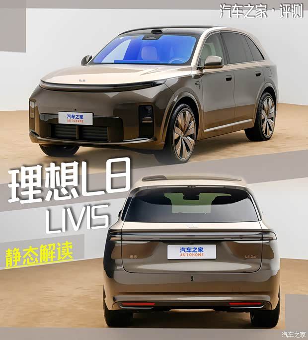 理想汽车调整产品序列 L8升级为旗舰车型与L9并列