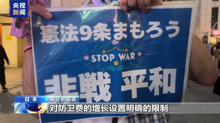 日本东京民众举行集会抗议高市政权扩军修宪  第2张