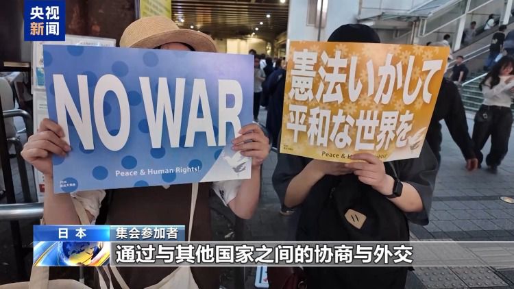 日本东京民众举行集会抗议高市政权扩军修宪