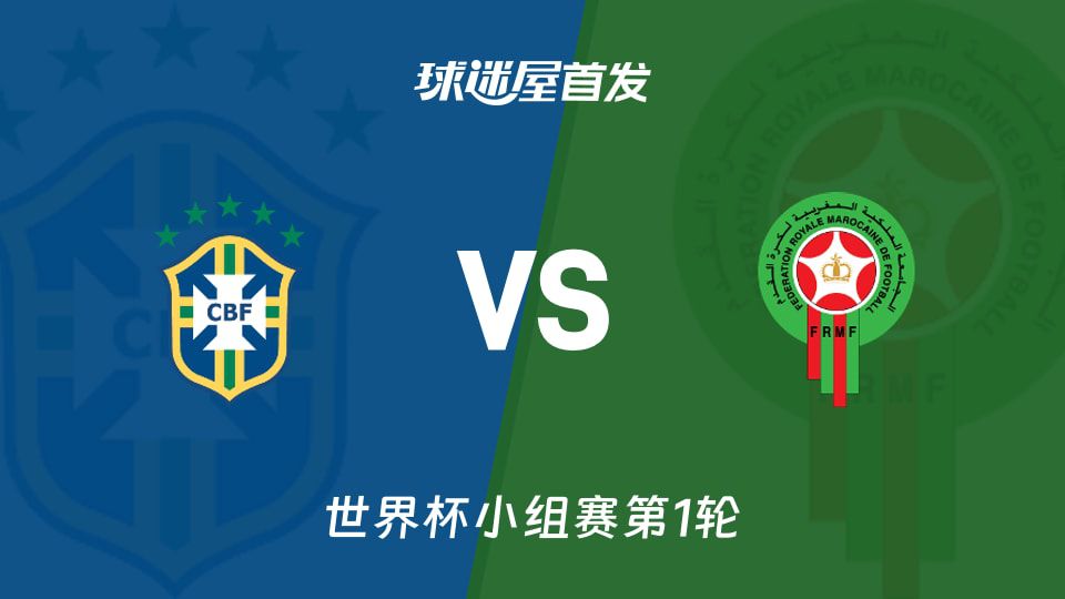 巴西与摩洛哥公布世界杯首战预测阵容