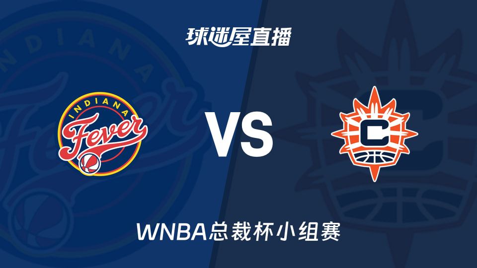 狂热VS阳光WNBA总裁杯小组赛将于6月14日举行