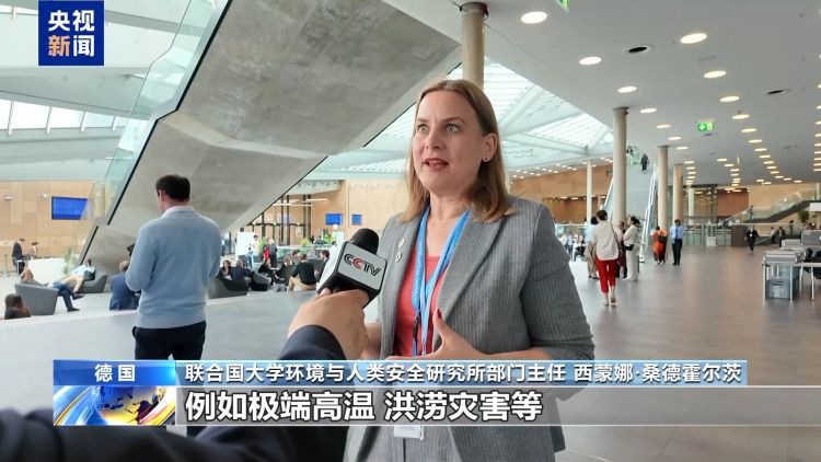 联合国专家于波恩气候会议期间指出全球极端天气频发趋势  第3张