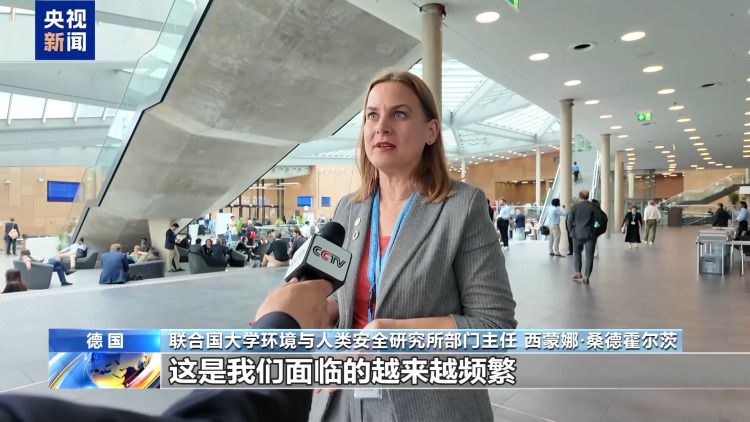 联合国专家于波恩气候会议期间指出全球极端天气频发趋势  第1张