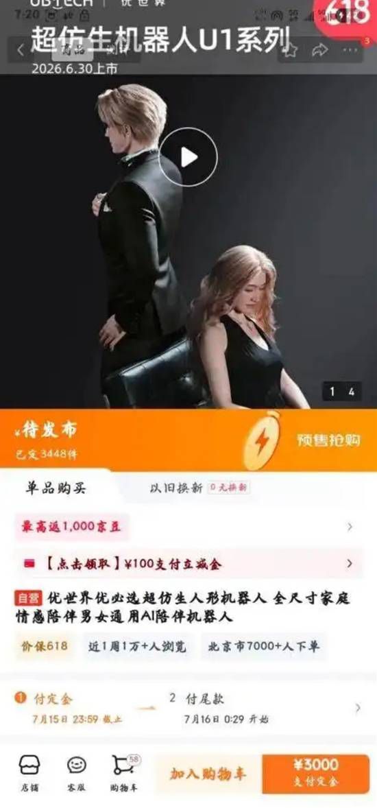 优必选人形机器人U1预售10天获超3800订单，定金总额超千万元  第3张