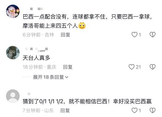 巴西队世界杯首战1-1憾平摩洛哥  第5张