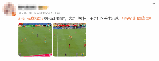 巴西队世界杯首战1-1憾平摩洛哥  第3张