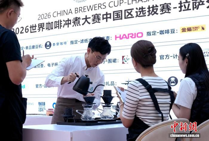 2026世界咖啡冲煮大赛中国区选拔赛拉萨分区赛14日赛程落幕  第1张