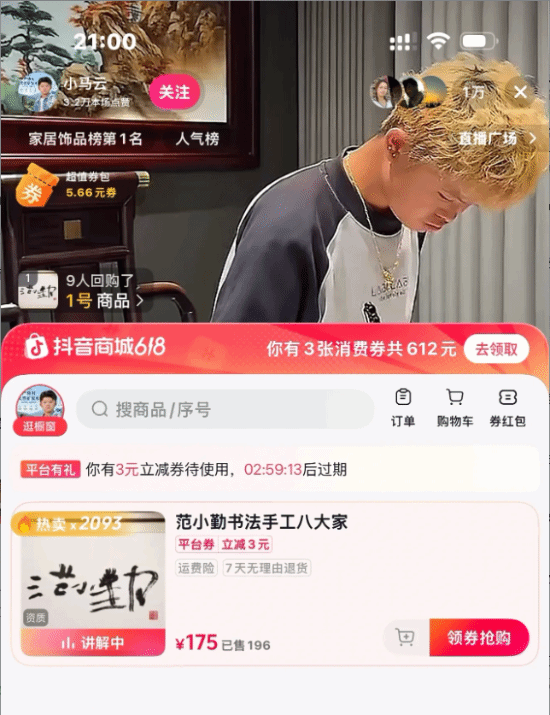 范小勤直播拍卖个人书法作品 曾因长相酷似马云受关注  第2张