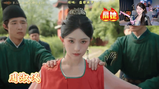 周淑怡真人互动影游《盛世天下：女帝篇》实况收官 双线剧情全流程覆盖  第2张