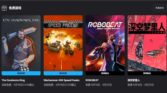 Epic本周喜加二活动上线两款中文游戏 官方回应经典单机赠送提议  第2张