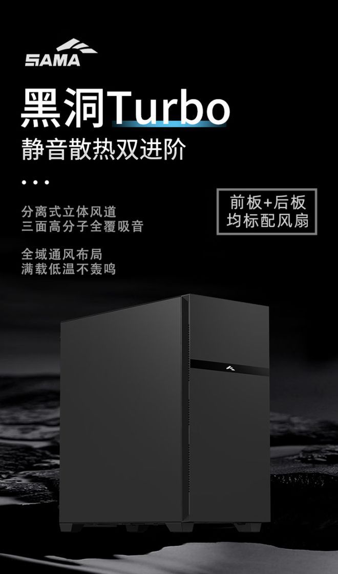 先马京东上架黑洞Turbo机箱 售价299元主打主动式吸音降噪