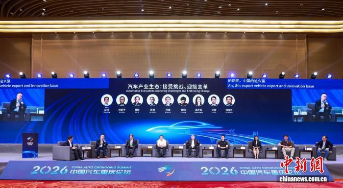 2026中国汽车重庆论坛闭幕 探讨中国汽车全球化机遇与挑战