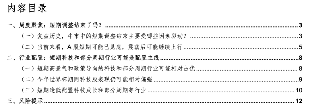 海通证券发布策略观点：分析A股短期调整结束动因与当前市场态势