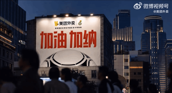 美团外卖再次赞助加纳国家足球队