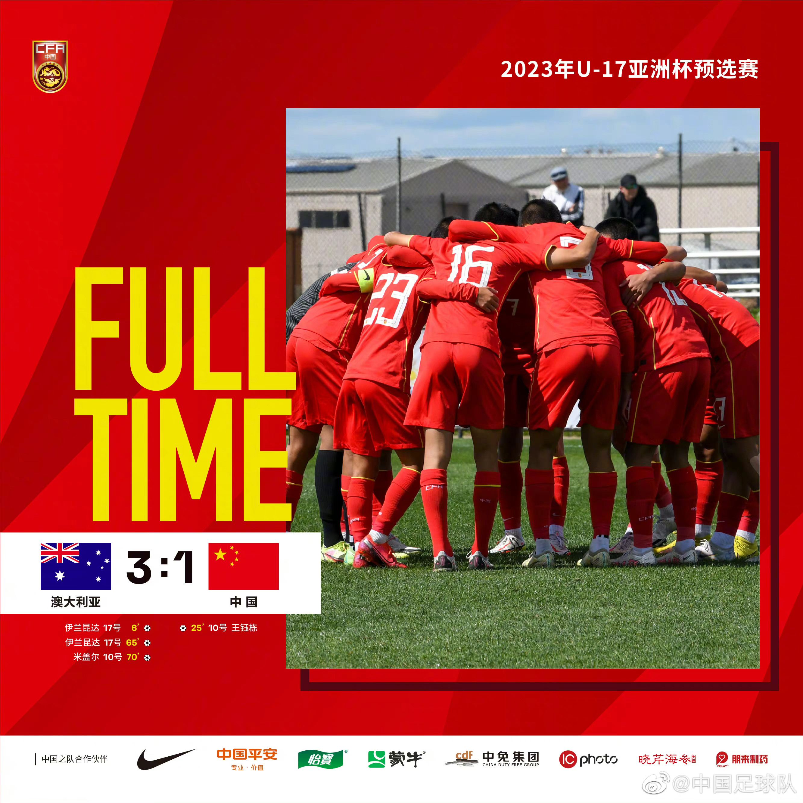 澳大利亚球员伊兰昆达世界杯首轮上演个人秀，曾两度攻破中国U17球门  第2张