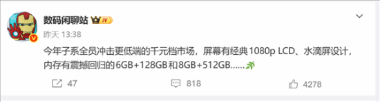 千元机市场竞争升温：年内各大主流品牌子系列集中布局低端机型  第2张