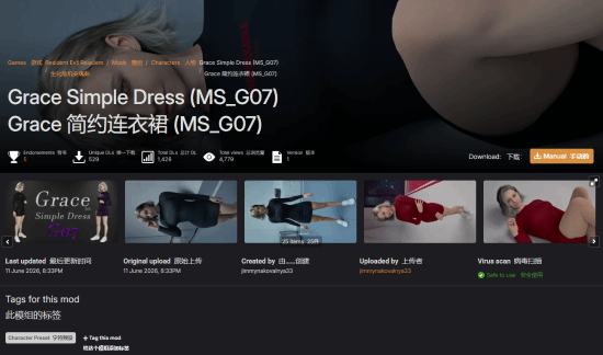 格蕾丝Simple Dress（MS_G07）外观模组上线，替换《生化危机：安魂曲》角色服装