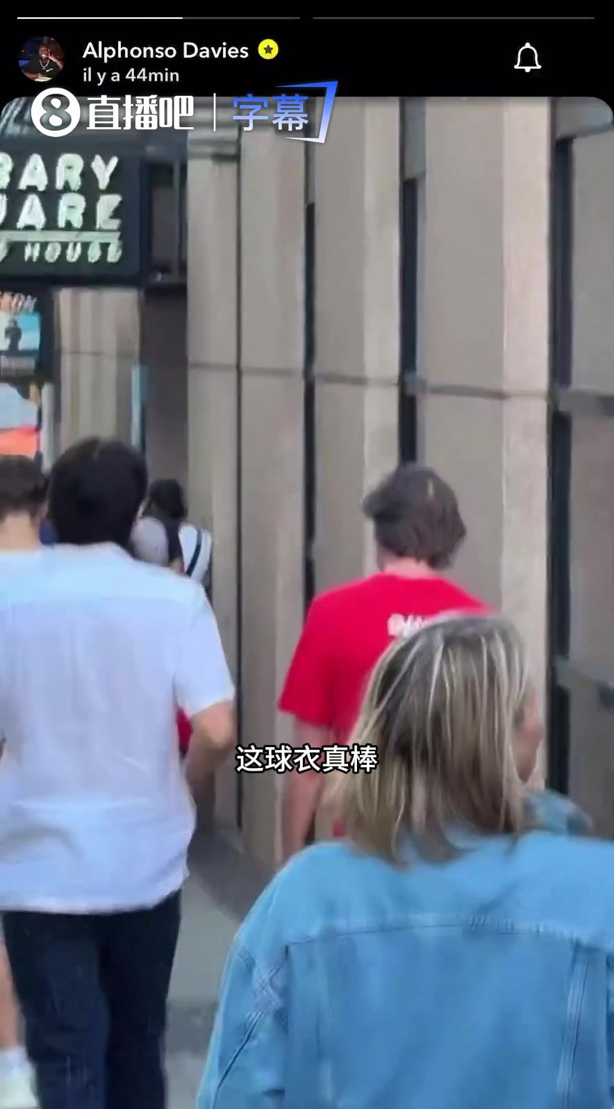 阿方索·戴维斯街头巧遇穿自己球衣的球迷