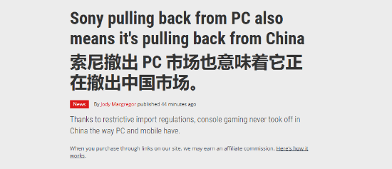 索尼缩减PC游戏业务 外媒称其正在退出中国游戏市场