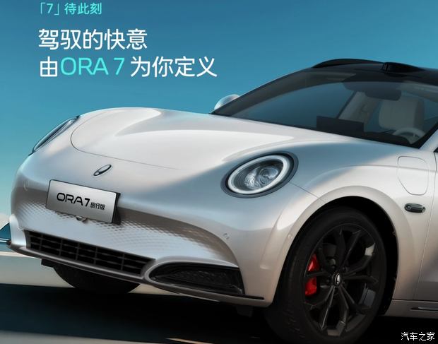 长城欧拉ORA7旅行版计划2026年上市  第2张