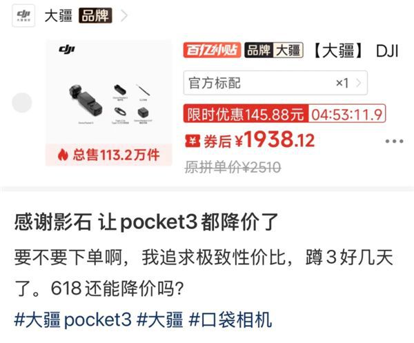 大疆影石618期间产品大幅降价，双方跨界竞争加剧  第2张