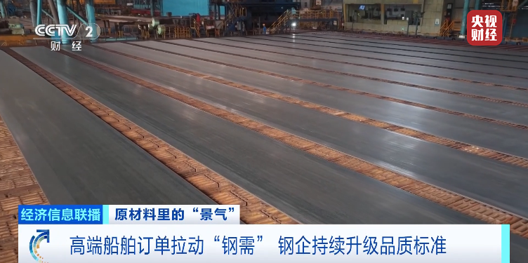 我国造船业订单排至2030年 高端船用钢材实现全面国产化