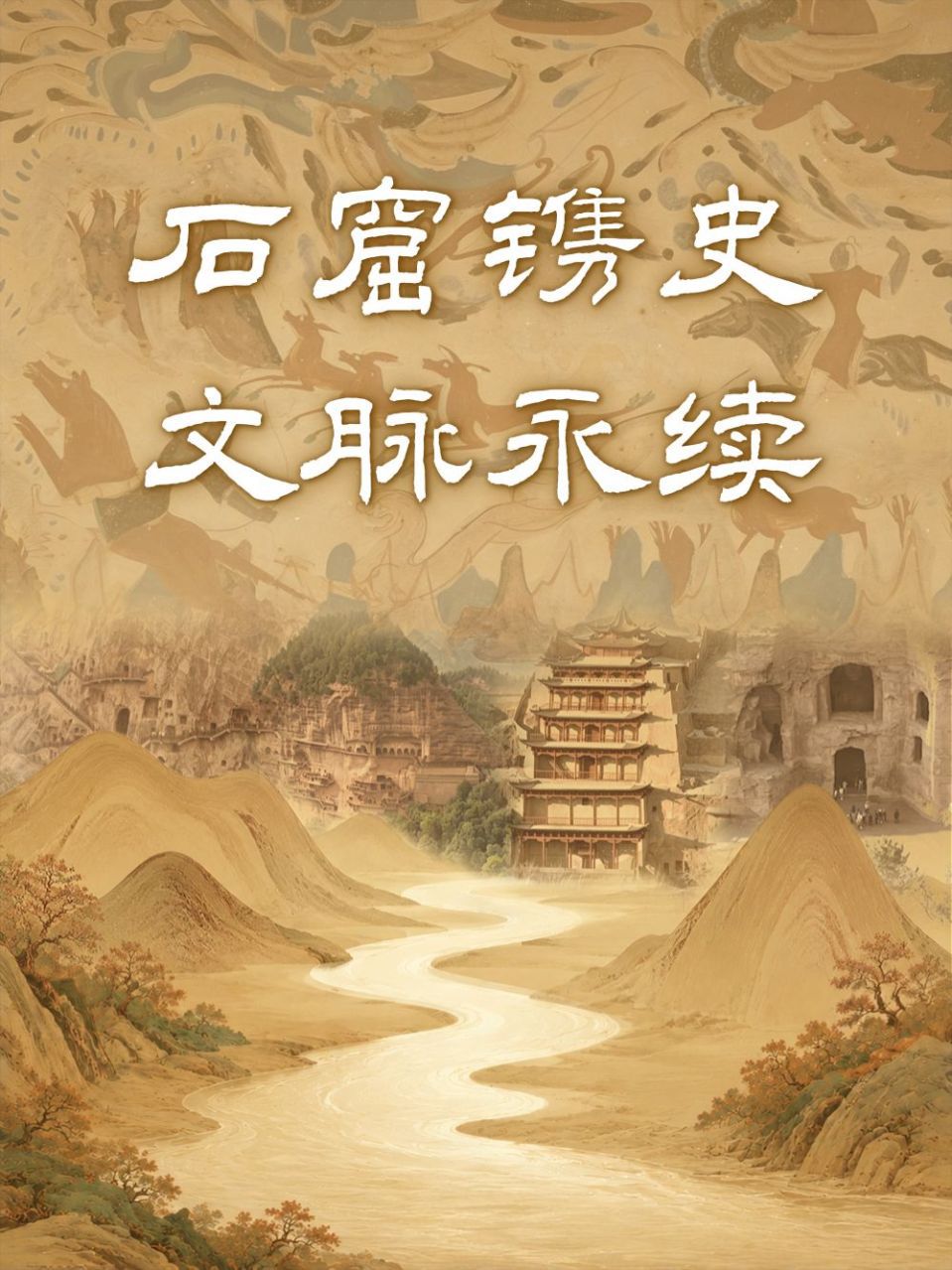 莫高窟于1987年入选世界文化遗产  第6张