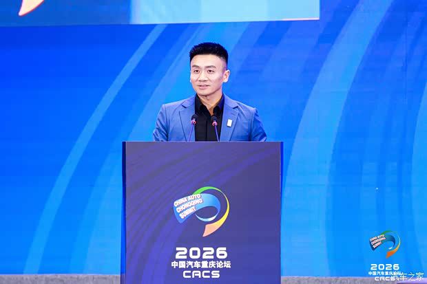 2026中国汽车重庆论坛6月12日开幕 主题为“在变革的时代 塑造行业的未来”  第41张