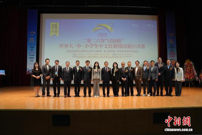 2026年“汉语桥”韩国赛区决赛在首尔举行
