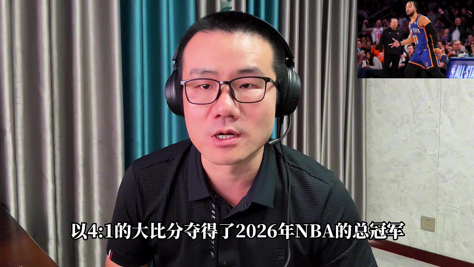 徐静雨：布伦森的心理素质可能都超过乔丹 尼克斯能为他立雕像了