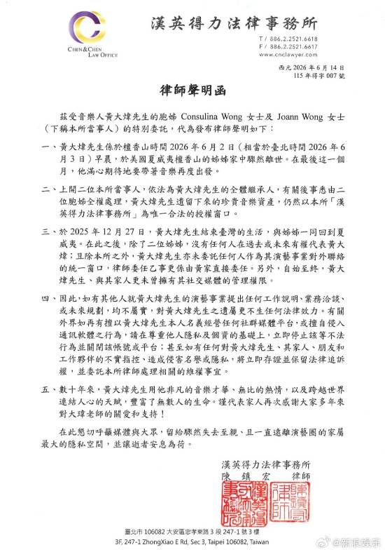 黄大炜姐姐发律师声明：黄大炜于3日在家中去世 享年61岁  第2张