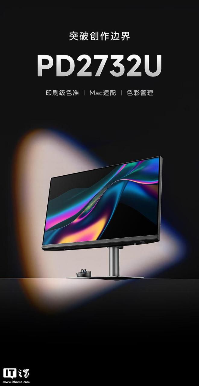 明基27英寸4K专业显示器PD2732U登陆京东 售价5299元