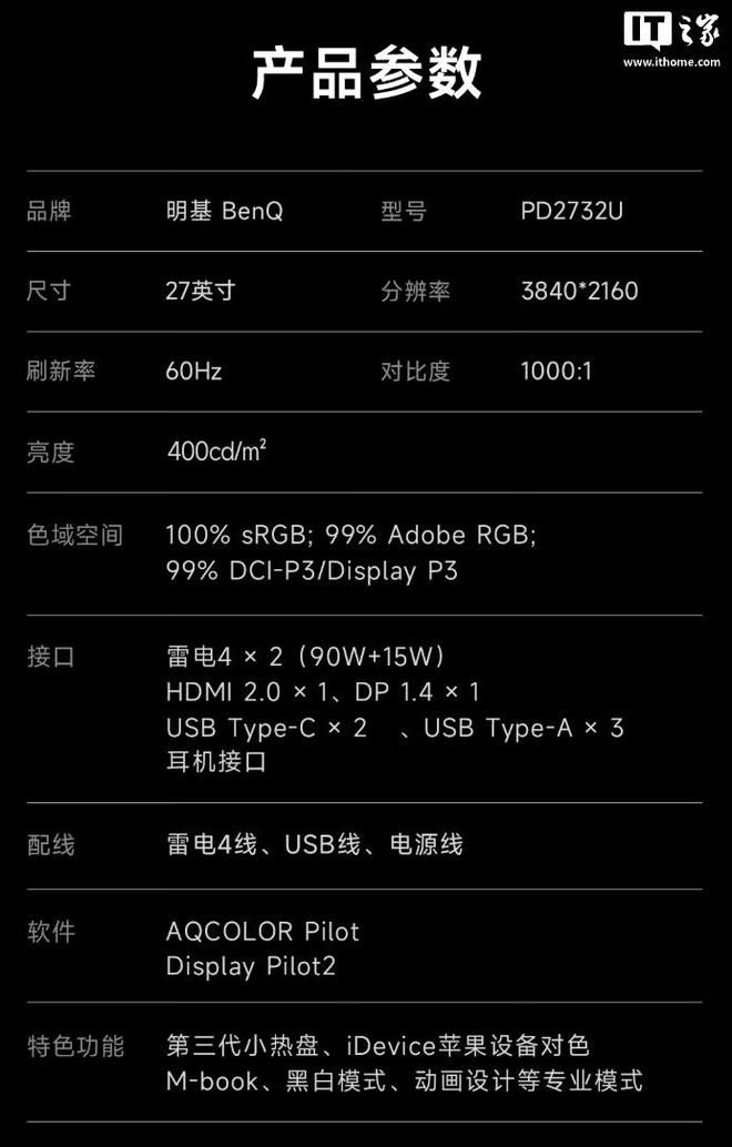 明基27英寸4K专业显示器PD2732U登陆京东 售价5299元  第4张