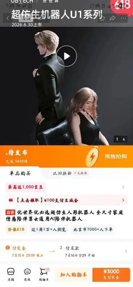 优必选发布U1系列全尺寸超仿生人形机器人并开启预售